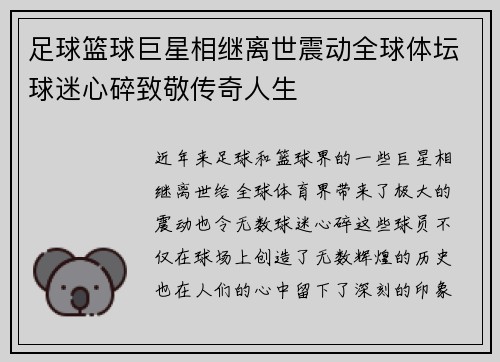 足球篮球巨星相继离世震动全球体坛球迷心碎致敬传奇人生